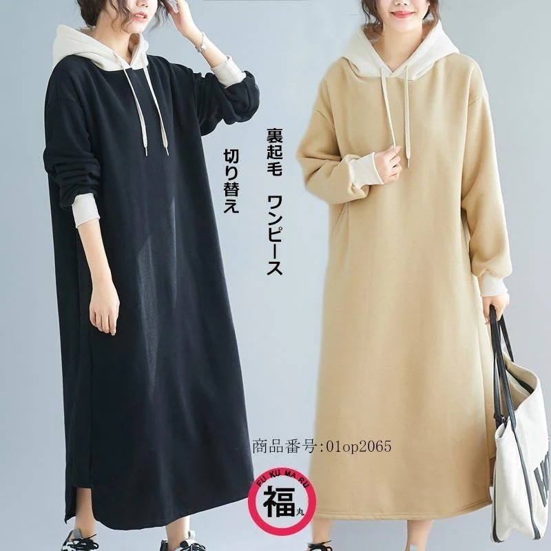 ロングワンピース 切り替え 2色スプライス 裏起毛 厚手 ロング丈 マキシ丈 ワンピース カジュアル 長袖 ゆったり 大きいサイズ カラー