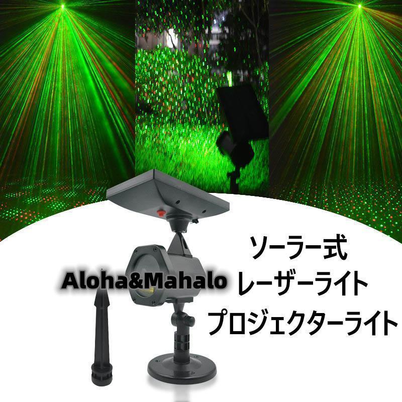 今だけ圧倒的販売 ソーラー式 防水 装飾 LED クリスマス プロジェクターライト ソーラーガーデンライト オシャレプロジェクターライト 防水プロジェクションライト 屋外