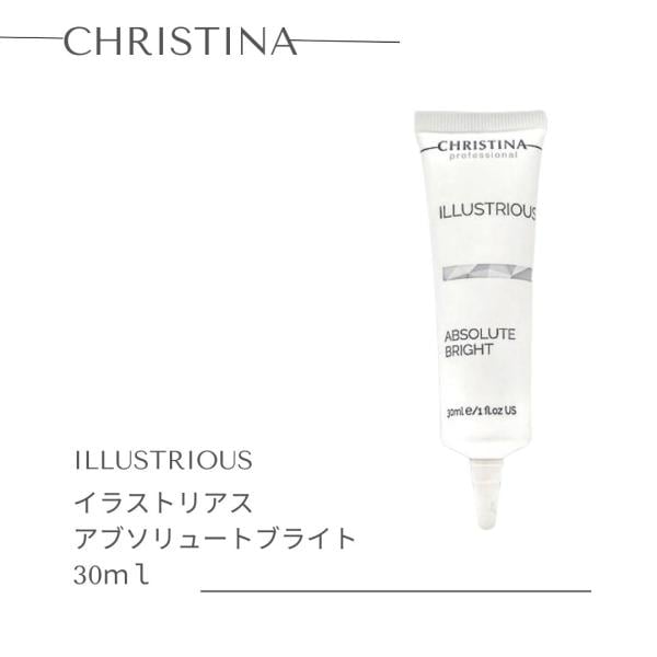 イラストリアス アブソリュート ブライト30ml
