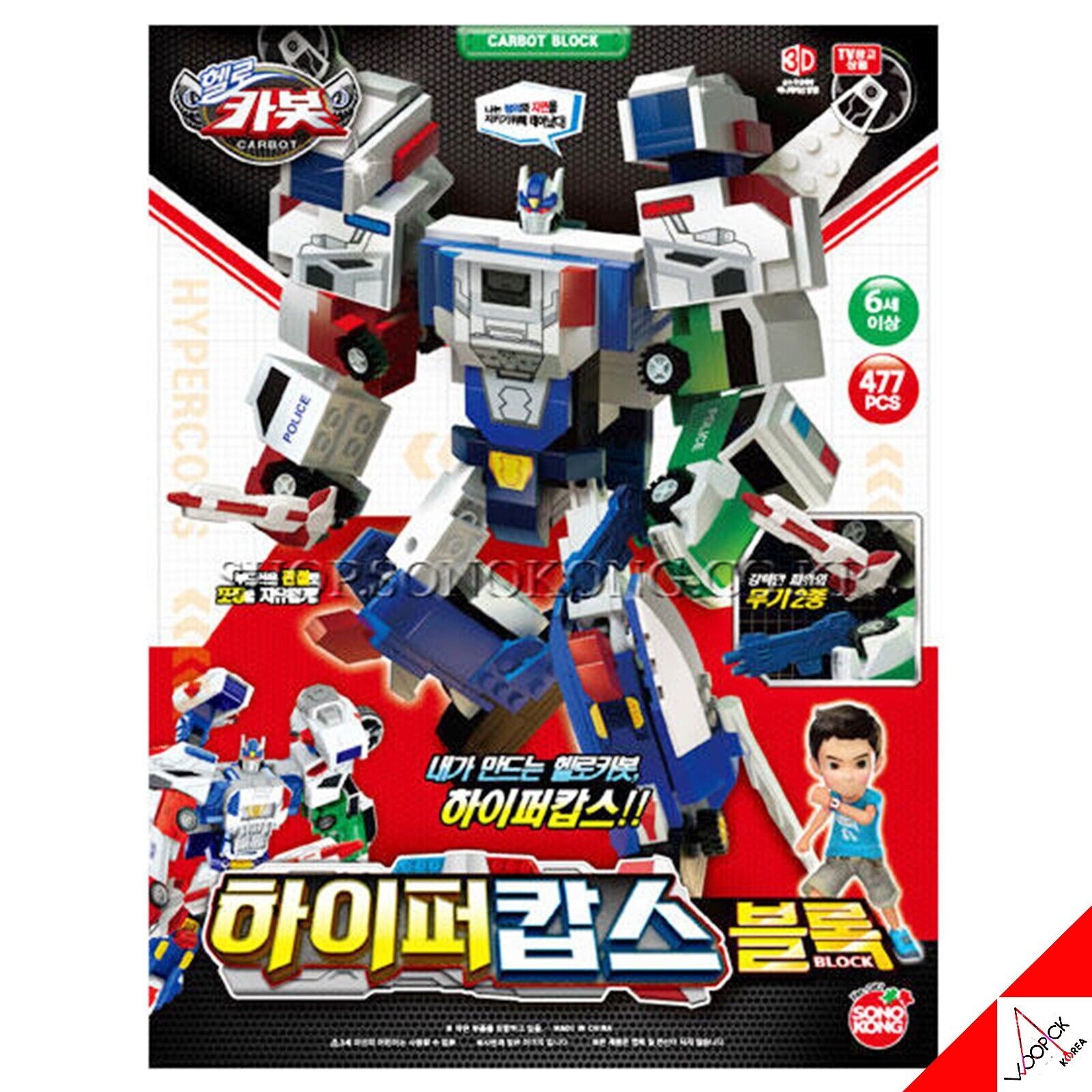 ハローカーボット/ハイパーカップス/ロボット/ブロック/ブリック/477pcs/手作りロボット/ブロック組立