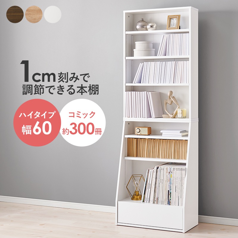 ラック ブックラック ホワイト 幅60 高さ175 マガジンラック ハイタイプ 本棚 リビング 引き出し付き 収納棚 可動棚 子供部屋 絵本収納 仕事部屋 絵本棚