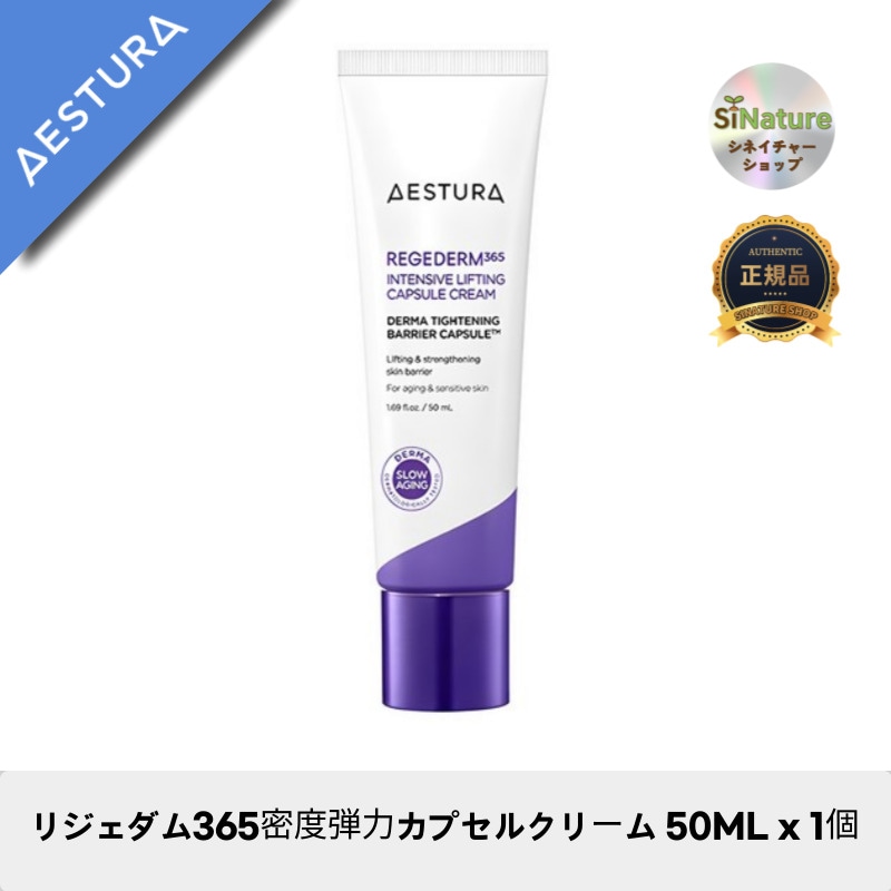 【韓国コスメ】【正規品扱い店】リジェダム365密度弾力カプセルクリーム 50ML x 1個