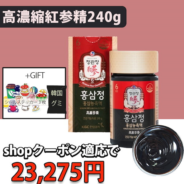 紅参精濃縮液240g（80日分） 6年根高麗人参 エキス ローヤル　高濃縮　抗酸化　免疫力