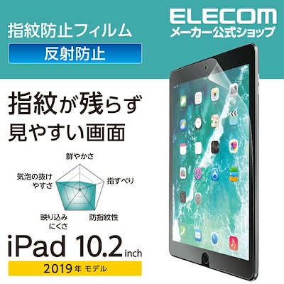 他サイト： エレコム TB-A19RFLFA iPad 10.2 2019年モデル 保護フィルム 防指紋 反射防止の商品画像