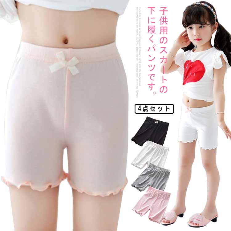 4枚セット春夏ペチコートキッズ140女の子スカート下着スパッツ短パンツワンピースペチコート子供レギンスペチパンツドレスインナーパンツ下シンプルかわいい90100110120130オーバーパンツ