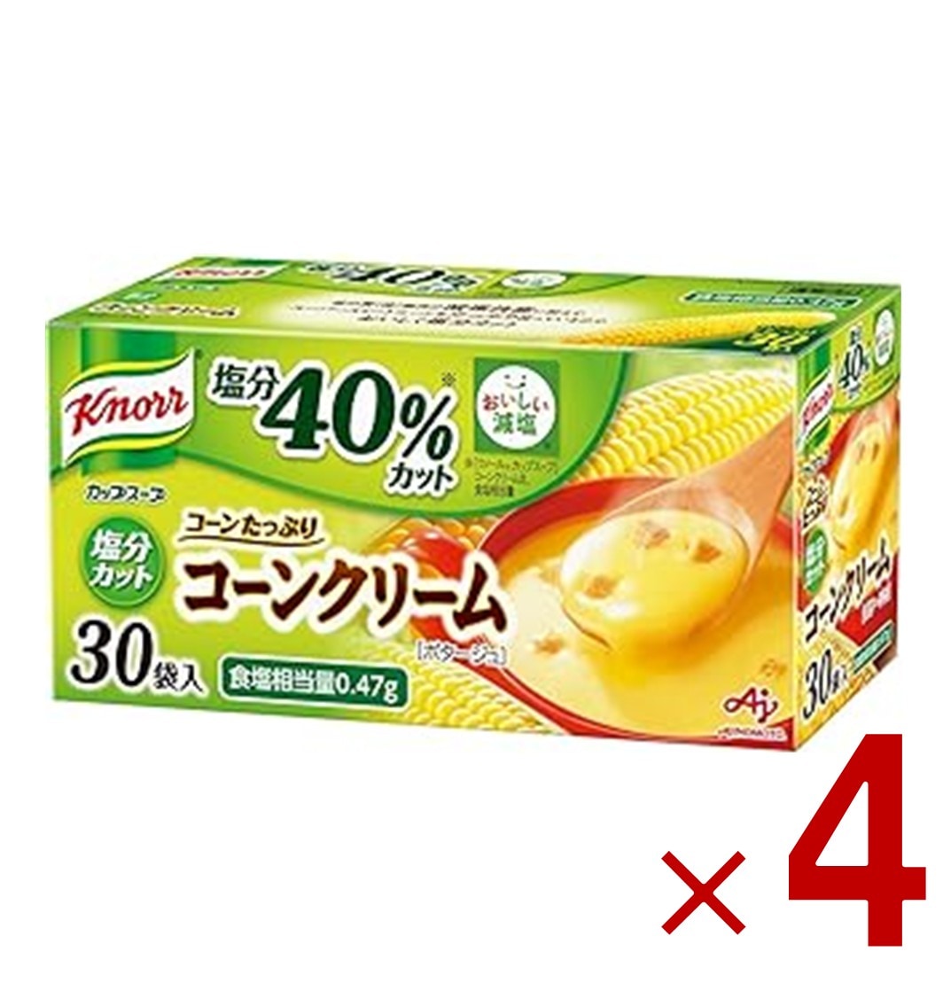 味の素 クノール カップスープ コーンクリーム 塩分カット 30袋入 減塩 通販限定 野菜スープ 大容量 非常食 即席 インスタント 朝ごはん 温活 朝食 カップ 4個