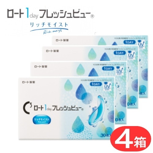 4箱セット　ロートワンデー フレッシュビューリッチモイスト　1箱/30枚入り　コンタクトレンズ1day