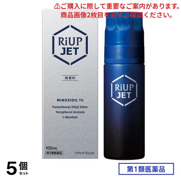 第１類医薬品 リアップジェット 100mL 5個セット