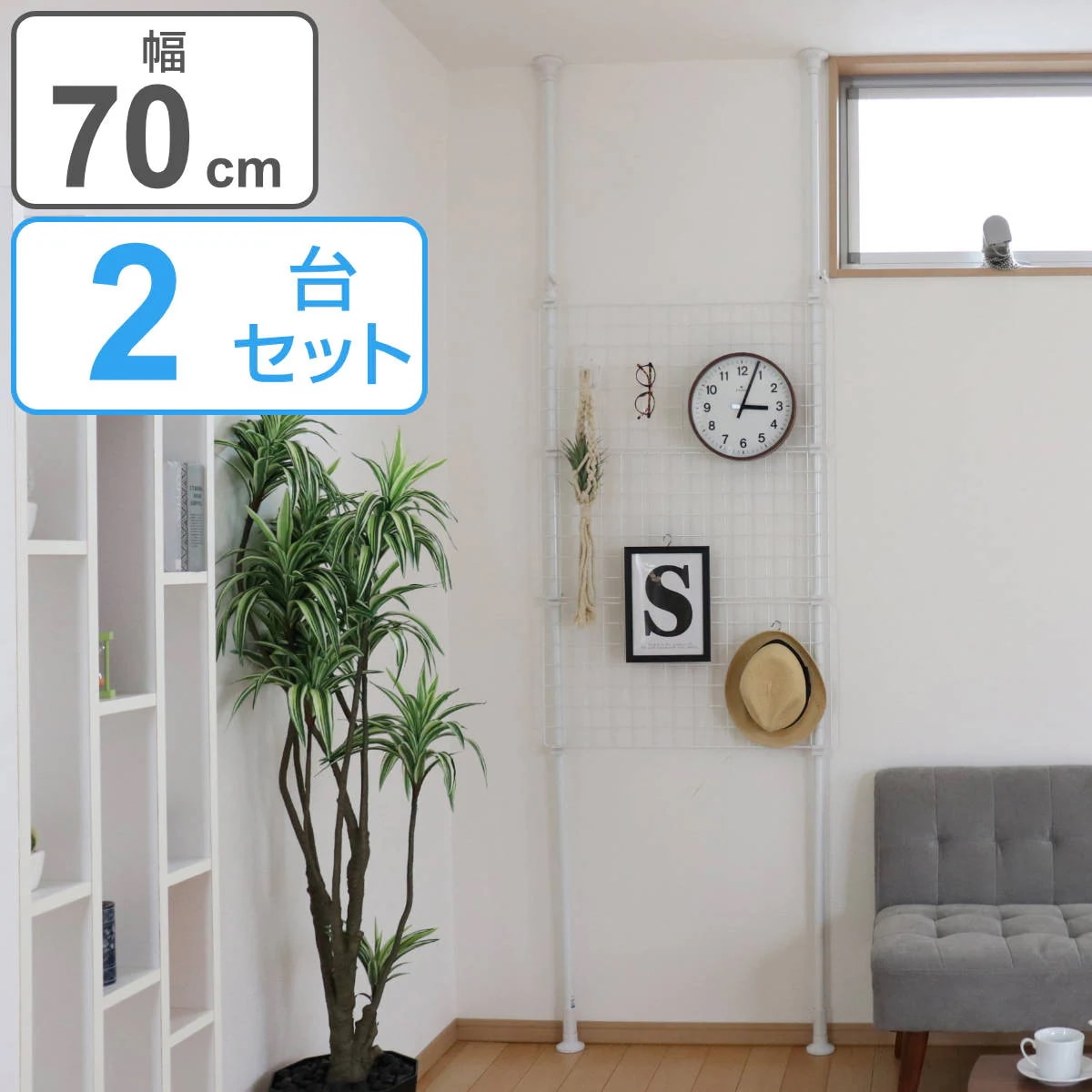 突っ張り パーテーション 突ぱりネット間仕切り 幅70cm 2台セット 突っ張りラック