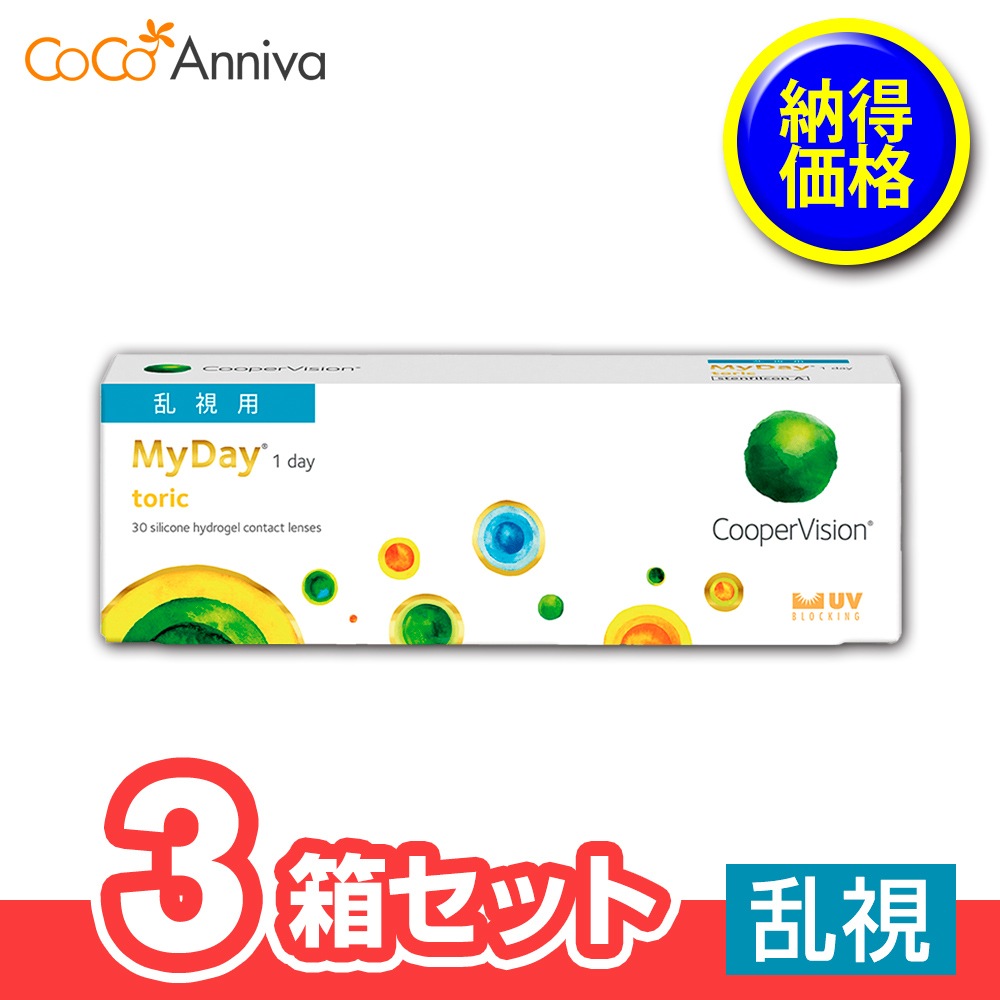 3箱セット マイ デイ乱視 マイ デイ トーリック 乱視用 toric クーパービジョン
