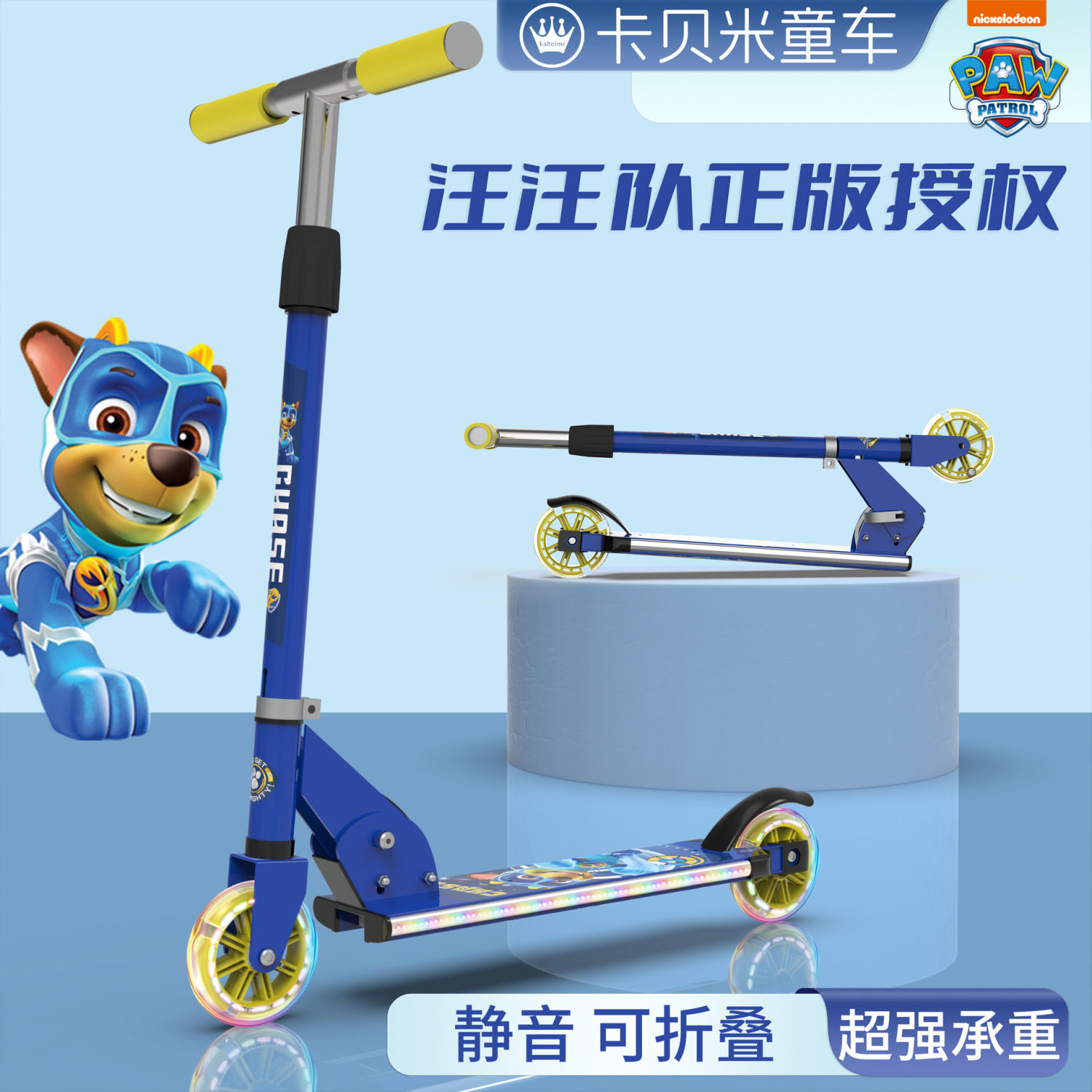 パウパトロール折り畳み二輪スクーター屋外利器バランス車知育運動児童スクーター