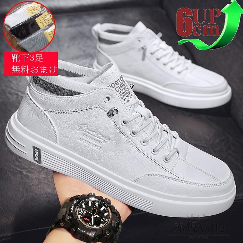 スニーカー 　メンズ　白　ランニングシューズ メンズ 　シークレットシューズ　ホワイト　ベージュ　軽量 通気 スポーツシューズ 身長アップ6cm up6cm