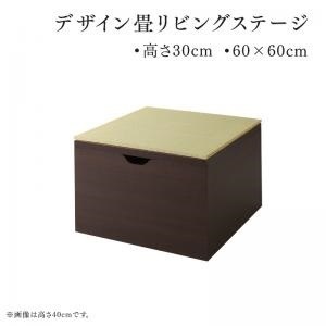 日本製 収納付きデザイン畳リビングステージ そよ風そよかぜ 畳ボックス収納 6060cm（半畳1） ロータイプ（高さ30cm） 畳色グリーン