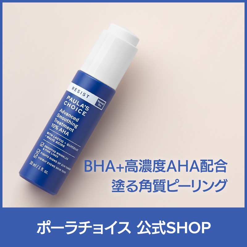 [公式] レジスト 10% AHA & 0.5% BHA トリートメント30ml / Lactic Glycolic Malic Acids 低刺激 無香料 角質除去 ピーリング 正規品 7651ピーリング・ゴマージュ