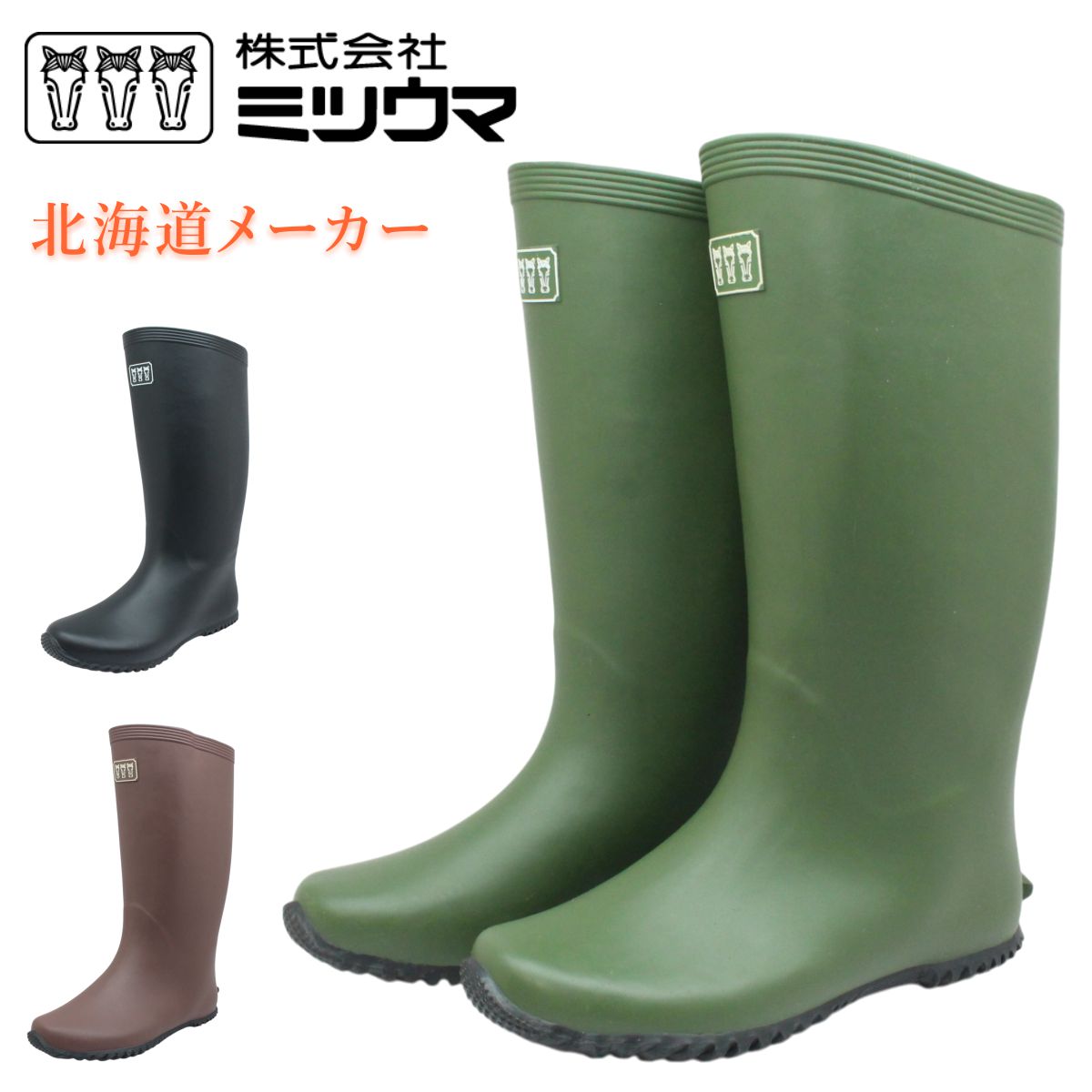 ミツウマ メンズ レディース 長靴 北海道 ベールノース NO.3 軽量 耐久性 ガーデニング 農作業 ロール底 アウトドア レインシューズ 3 ハーフ丈 ユニセックス
