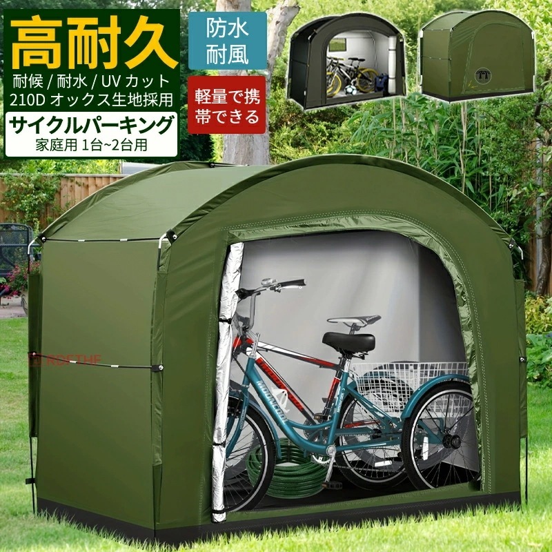 自転車置き場 サイクルポート サイクルハウス 家庭用 1台～2台用 大型 UVカット 耐候 防水 耐水 カバー 雨よけ 駐輪場 自転車 収納庫 屋根 バイク サイクルガレージ サイクルパーキング テン