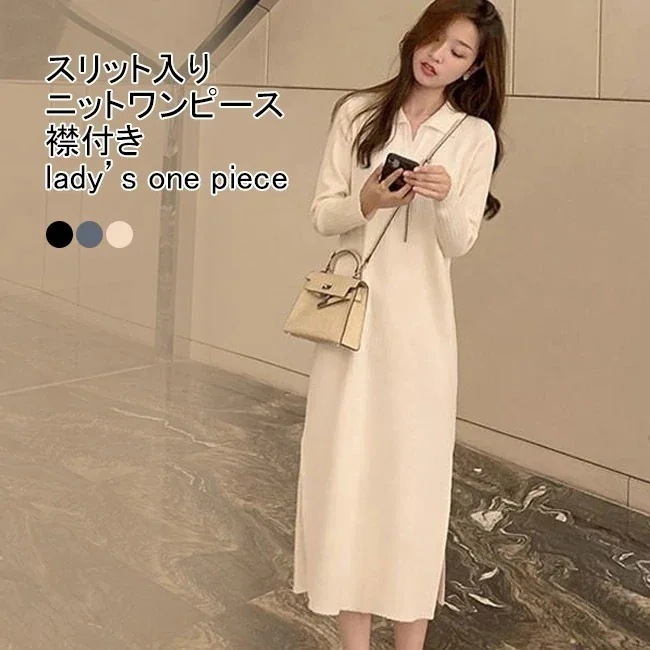 ニットワンピースレディースニットセーター無地襟付き長袖ロング丈リブ編みスリット入り30%までに制限
