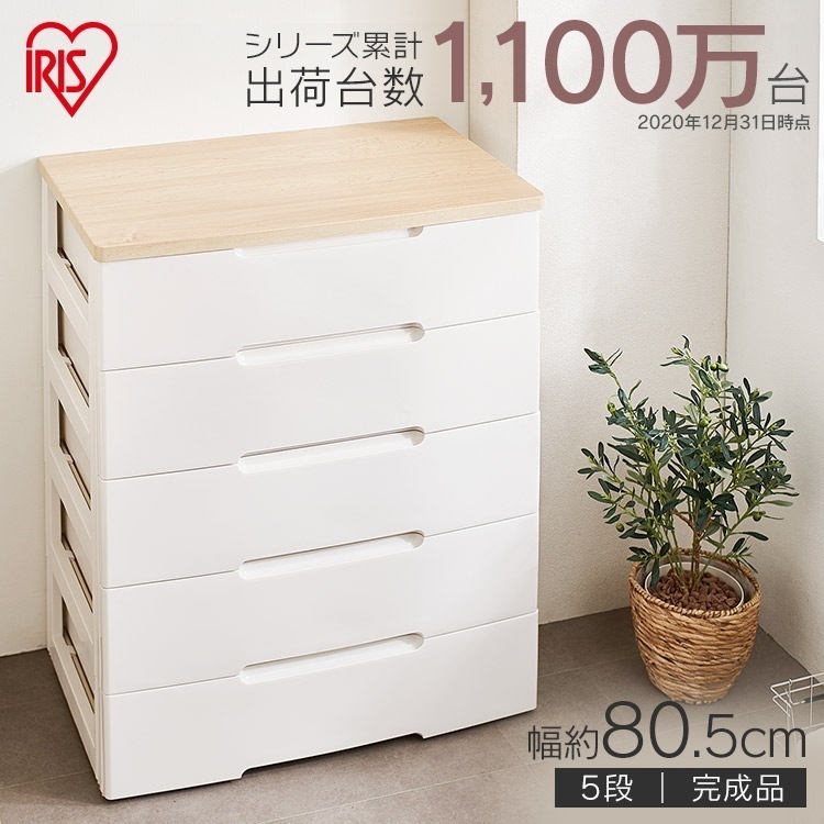 【公式】 チェスト 5段 北欧 タンス チェスト 収納ボックス 幅80.5cm HG-805R おしゃれ 収納ケース 引き出し押し入れ 完成品 収納 衣類収納 メガ割