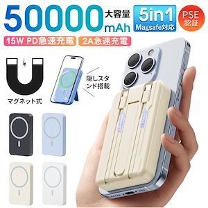 防災グッズ 50000mah大容量 モバイルバッテリー ワイヤレス充電器 強力マグネット 急速充電3台同時充電