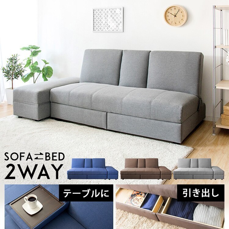 ソファ 引出テーブル付ソファベッド DTSB-1810 メガ割