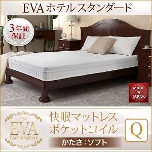 日本人技術者設計 快眠マットレス[EVA]エヴァ ホテルスタンダード ポケットコイル 硬さ：ソフト クイーン ブラウン