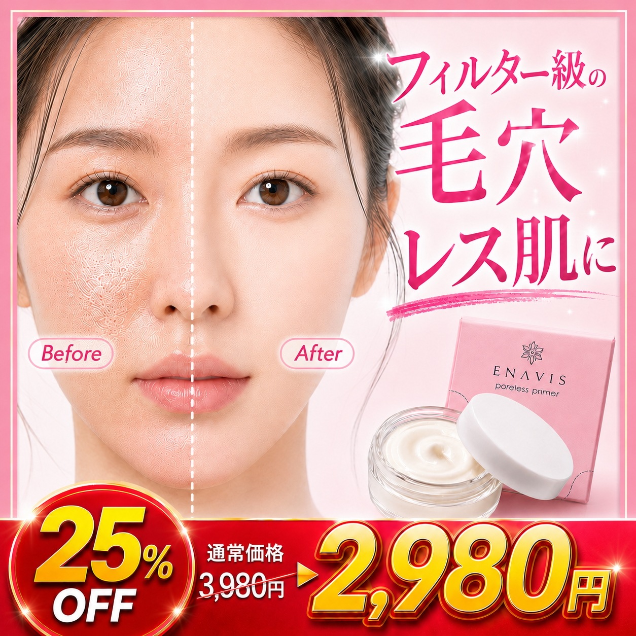 Qoo10] エナヴィス 化粧下地 毛穴カバー ポアレスプライマー