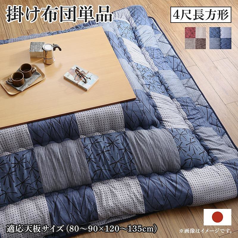 和モダンデザイン 市松模様 こたつ布団 [あかね] こたつ用掛け布団単品 4尺長方形（80x120cm）天板対応 ブラウン