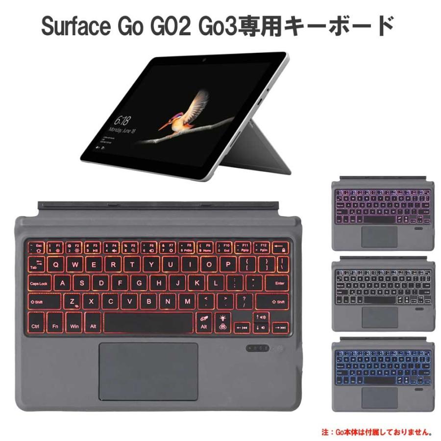 Surface Go Go2 Go3 通用 バックライト7色 キーボードケース タッチパッド搭載 ワイヤレス カバー Bluetooth サーフェス ゴー ゴーツー ゴースリー
