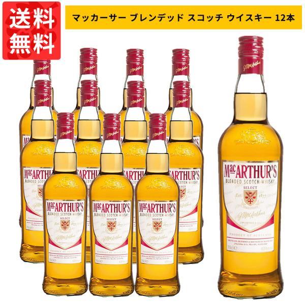 【送料無料12本セット 正規品】マッカーサー ブレンデッド スコッチ ウイスキー 700ml12本 ケース 12本入り インバーハウス社 700ml 40％