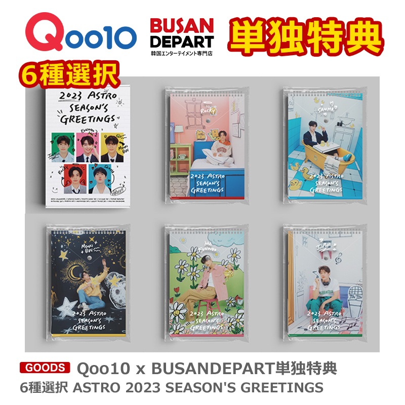 [即日M] 6種選択 ASTRO 2023 SEASONS GREETINGS シーグリ / カレンダー / シーズングリーティング
