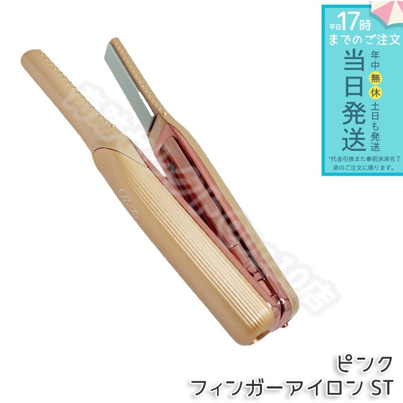 MTG ReFa リファ ヘアアイロン ST BEAUTECH FINGER IRON ST RE-AS-05A リニューアル版 ピンク