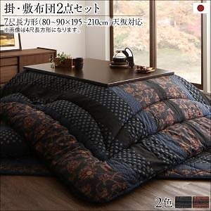 国産こたつ布団シリーズ [かれん] 掛け布団&敷き布団2点セット 7尺長方形（90x210cm）天板対応 濃藍こたつ布団
