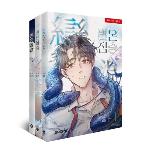 韓国マンガ 異形な彼 シーズン1 1～3巻セット (+フォトカード2種)