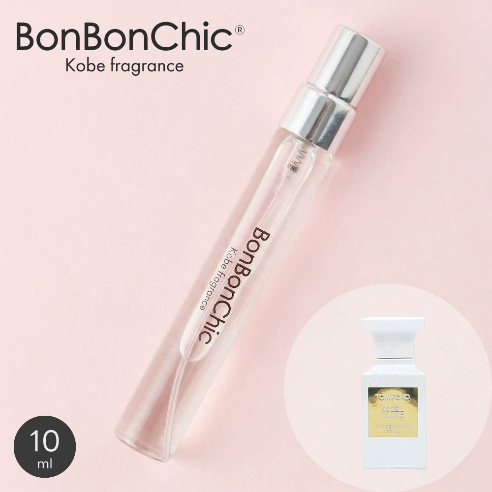 BonBonChic ソレイユブラン オードパルファム 香水 ミニ香水 アトマイザー 10ml 選択可 スプレー ロールオン ユニセックス スイート系 tom09