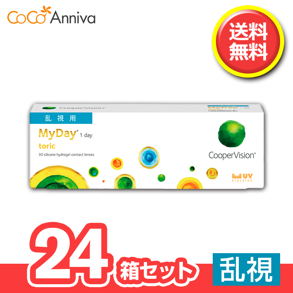 24箱セット マイ デイ トーリック 乱視用 toric クーパービジョン