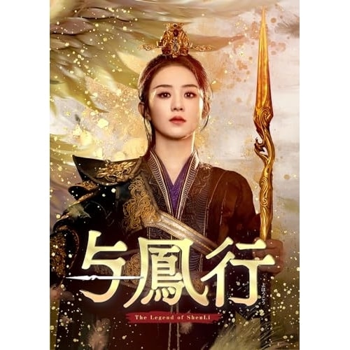 与鳳行 DVD-BOX2 ／ チャオ・リーイン (DVD) PCBG-61947