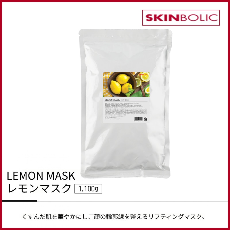レモンリフティングマスク 1,100g(+エステ専用サンプル5種)