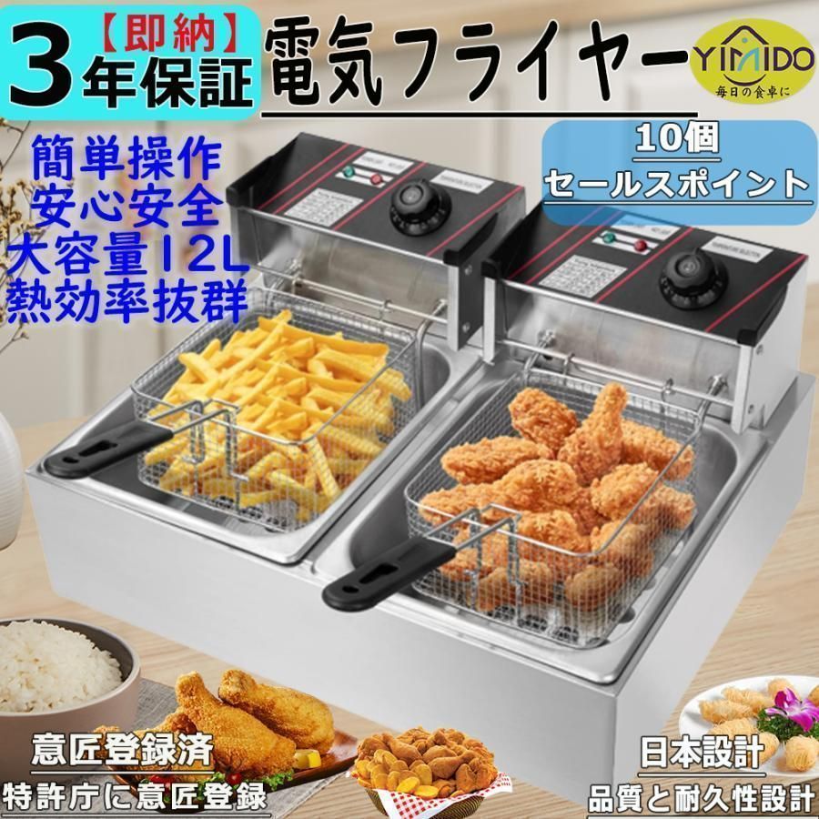 品質保証 電気フライヤー 業務用フライヤー 12L 大容量 二槽式 卓上フライヤー 家庭用 揚げ物器 ミニフライヤー 温度調節 操作簡単 2500Ｗ pse認証 日語説明書付き