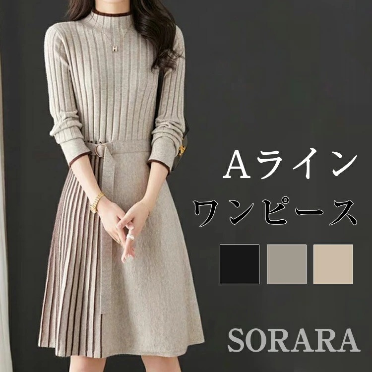 【短納期】 ニット ワンピース レディース 春 秋 長袖 ハイネック プリーツ Aライン 体型カバー 膝丈 マキシ丈 ゆったり 着痩せ きれいめ おしゃれ フォーマル お出かけ 普段着 カジュアル