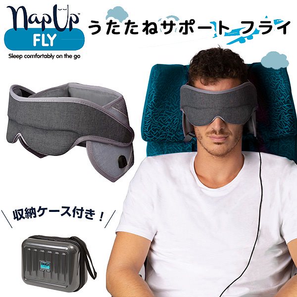 Nap　Up　FLY　うたたねサポート　ナップアップ　フライ（NHNI）送料無料