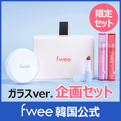 Qoo10] フィー 【お得セット】フィーガラスver.セット : キット
