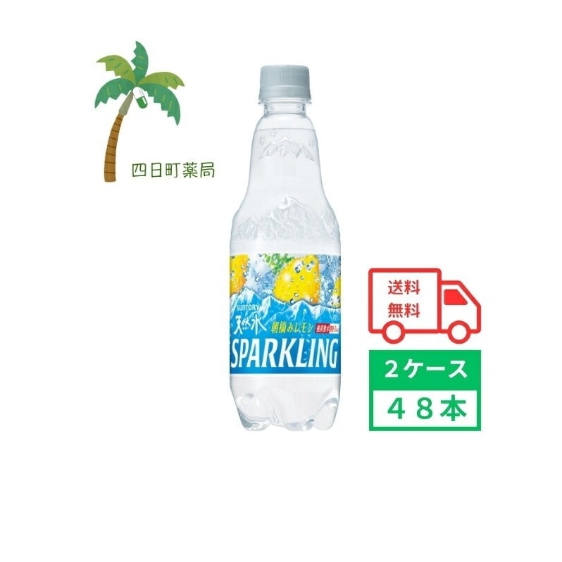 天然水 スパークリング レモン 500ml 48本 2ケース 飲料 飲料水 炭酸水 炭酸 無糖 ゼロカロリー 糖質ゼロ 刺激 ペットボトル 水分補給 カロリーゼロ すっきり 爽快 まとめ