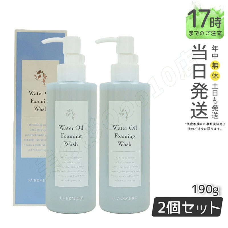 エバメール ウォーター オイルフォーミング洗顔 190g EVER MERE クレンジング 洗顔料 【お得2個セット】