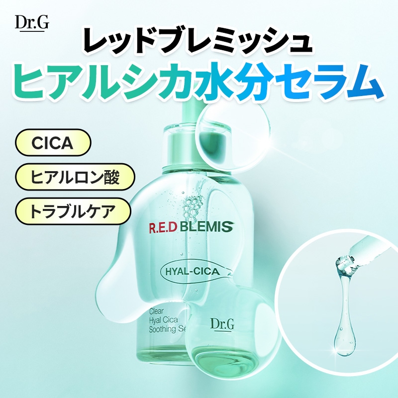 レッドブレミッシュクリアスージングクリーム – Dr.G JP