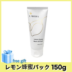 レモン蜂蜜パック 150g 大容量 ウォッシュオフパック+Free Gift (マスクパック)