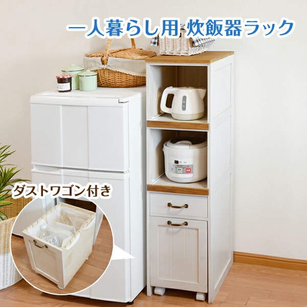 ダストワゴン付き 1人暮らし用 スライド棚付きキッチンラック [ts120739] スライド棚2段 高さ116cm ホワイトウォッシュ
