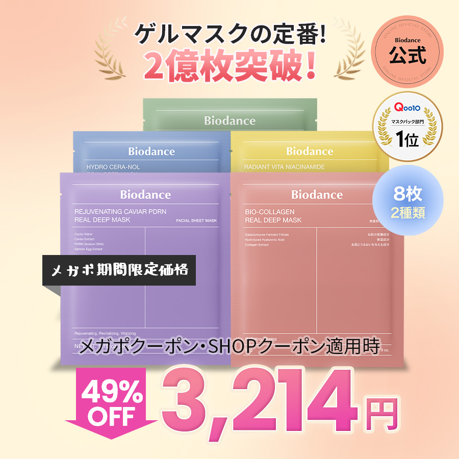 Qoo10] Biodance 7月1日から49%OFF！【公式】選べる : スキンケア