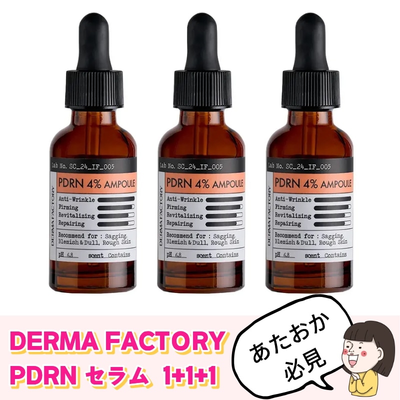 [PDRNセラム] PDRN 4% アンプル 30ml x 3個セット 弾力 ハリ ツヤ 肌 サーモン注射 エイジングケア 保湿 まとめ買い 美容液 韓国コスメ エガちゃんおすすめ