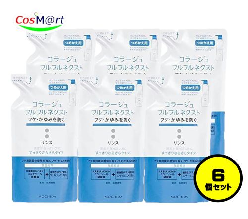 【6個セット】 持田ヘルスケア コラージュ フルフルネクストリンス 280mL すっきりさらさらタイプ（つめかえ用） (4987767624327-6)