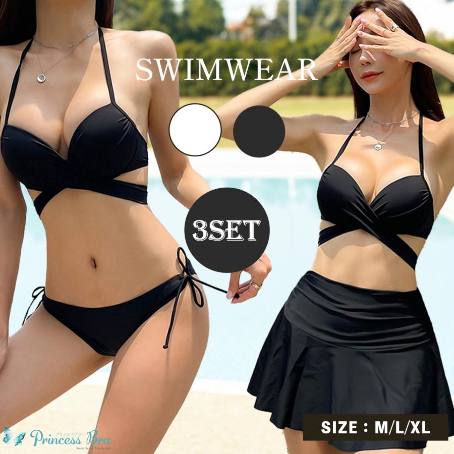 ビキニ 水着 レディース 体型カバー スカート 上下セット3点セット セパレート 可愛い 無地 黒 20代 30代 40代 ママ水着 カバーアップ 露出控えめ 大きいサイズ